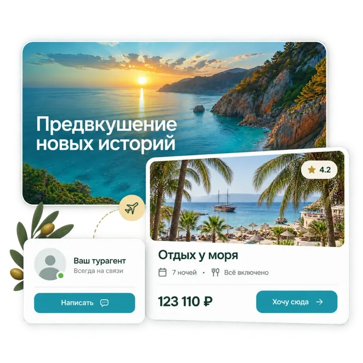 Фрагменты подборки Tokitu: обложка путешествия, предложение отеля и связь с турагентом