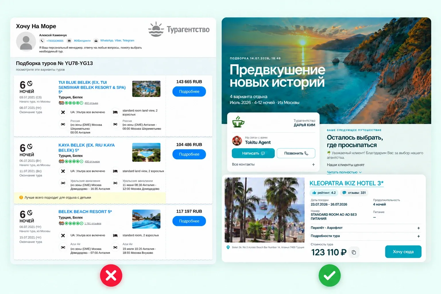 Сравнение обычной подборки туров и брендированной подборки Tokitu